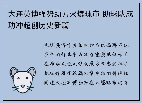 大连英博强势助力火爆球市 助球队成功冲超创历史新篇 大连英博强势助力火爆球市 助球队成功冲超创历史新篇