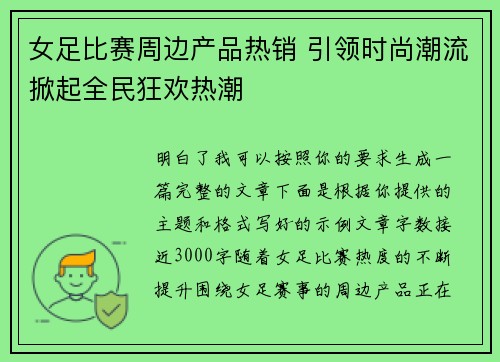 女足比赛周边产品热销 引领时尚潮流掀起全民狂欢热潮 女足比赛周边产品热销 引领时尚潮流掀起全民狂欢热潮