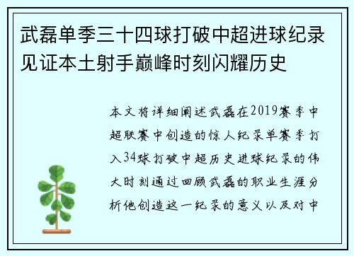 武磊单季三十四球打破中超进球纪录见证本土射手巅峰时刻闪耀历史